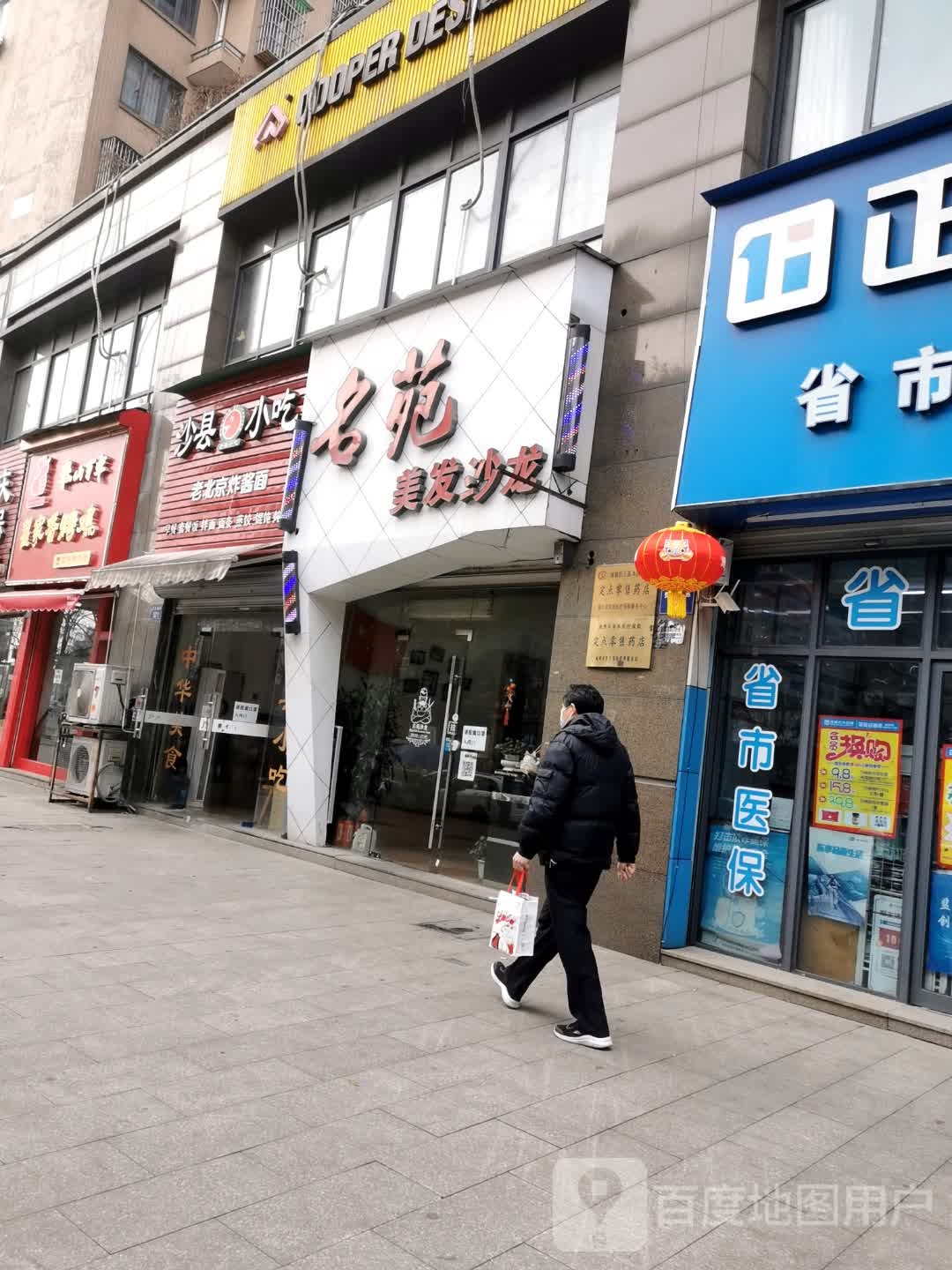 my名苑理发沙龙(费家塘店)