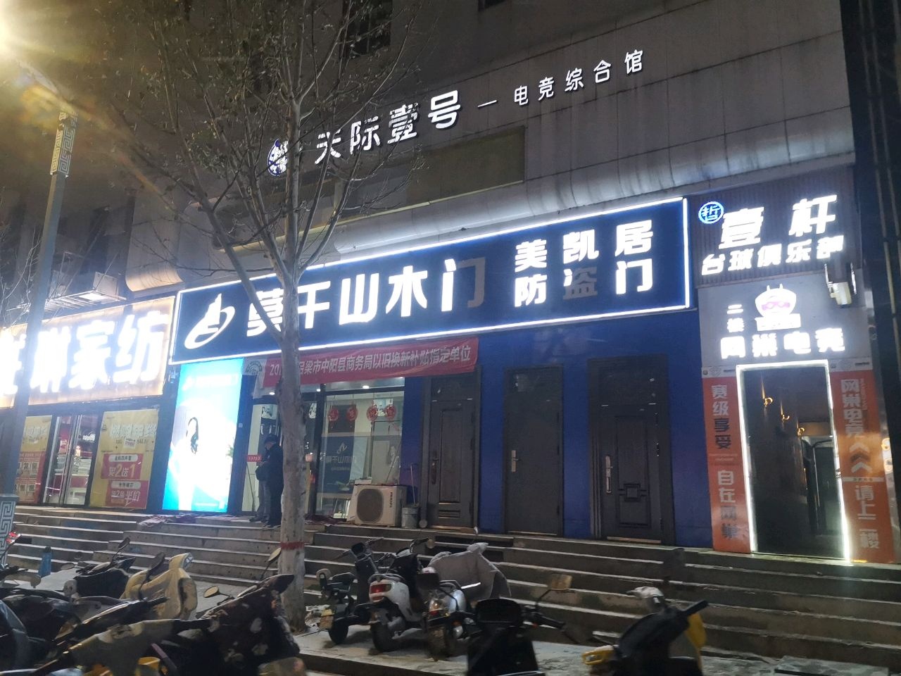 壹杆台球俱乐部