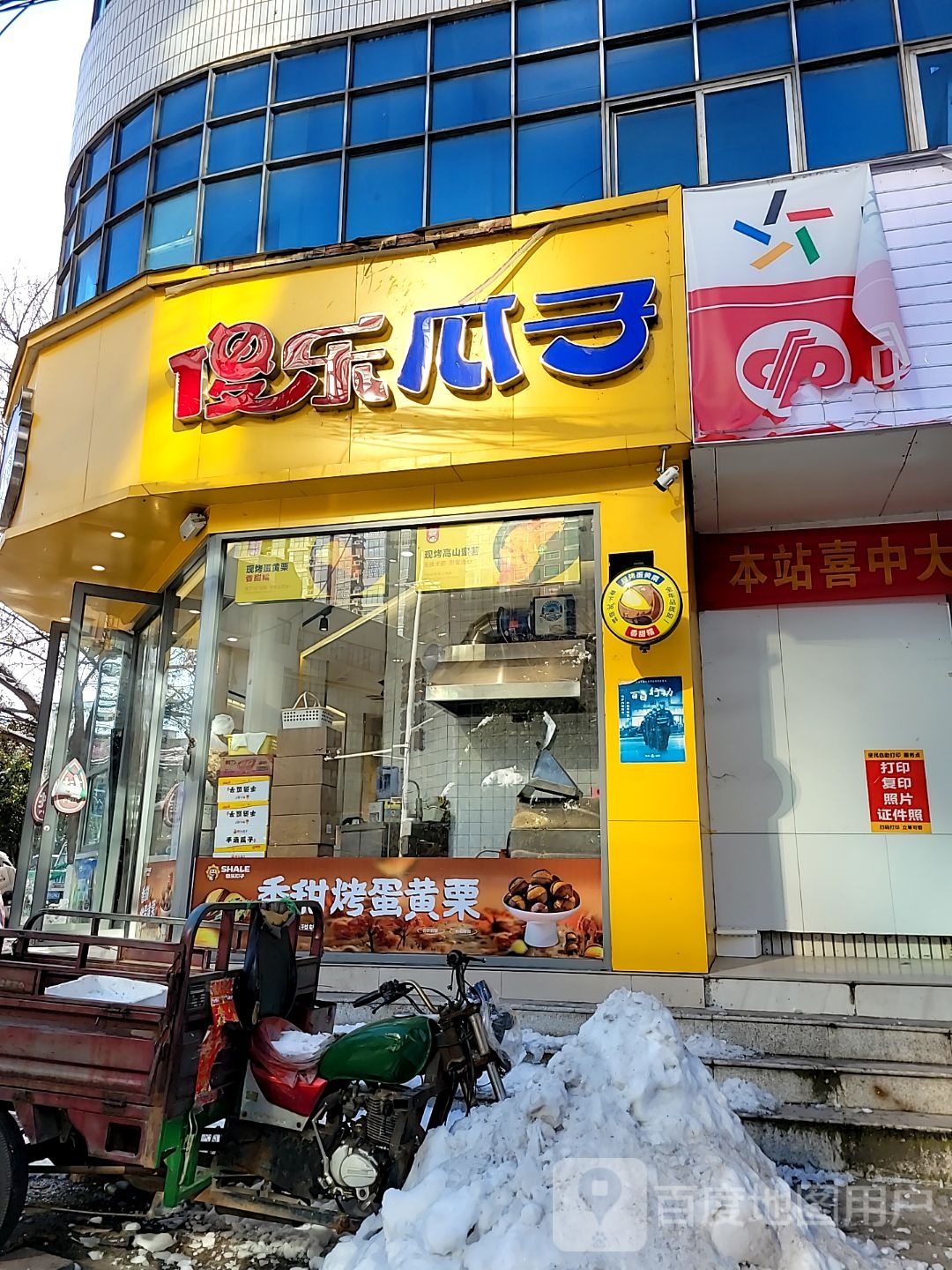 巩义市傻乐瓜子(桐本路店)