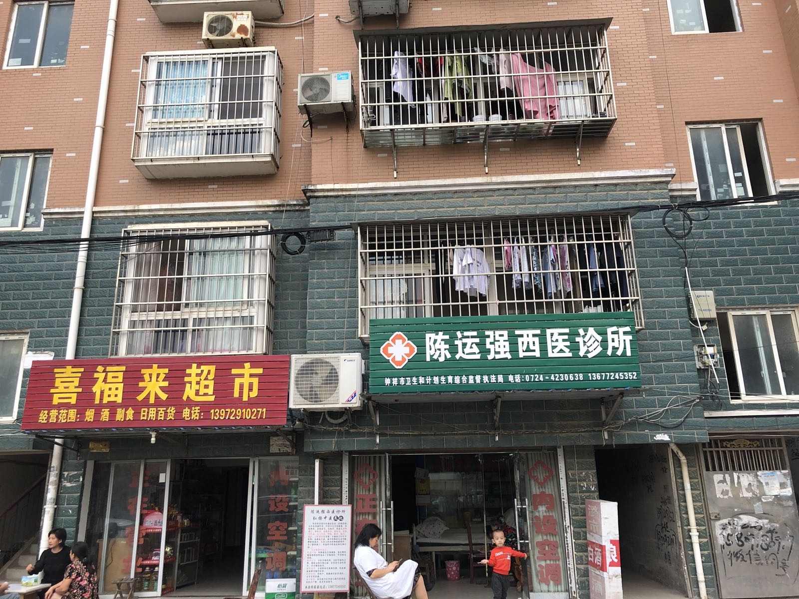 陈运强西医诊所