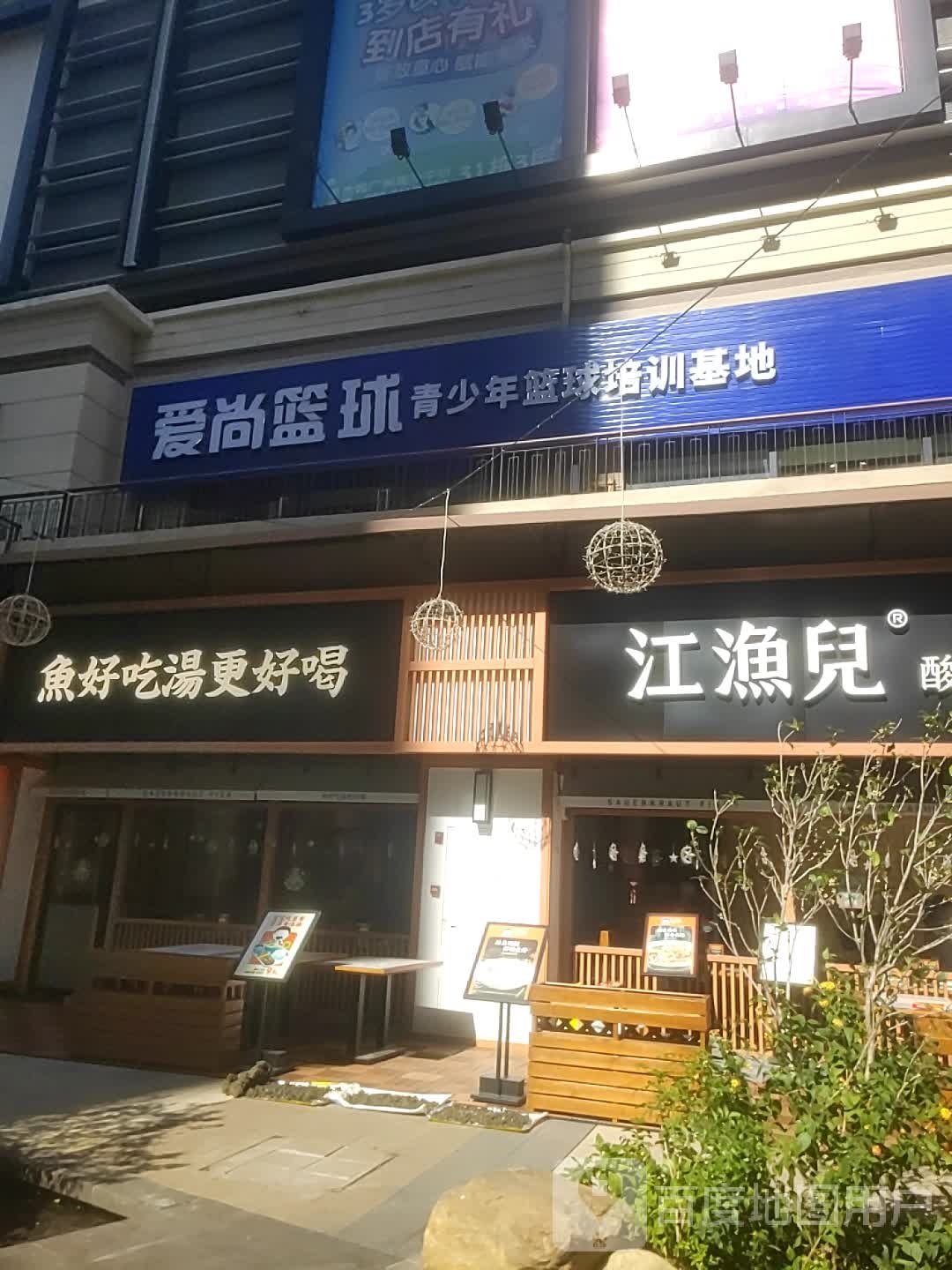 爱尚篮球运动馆(南沙店)