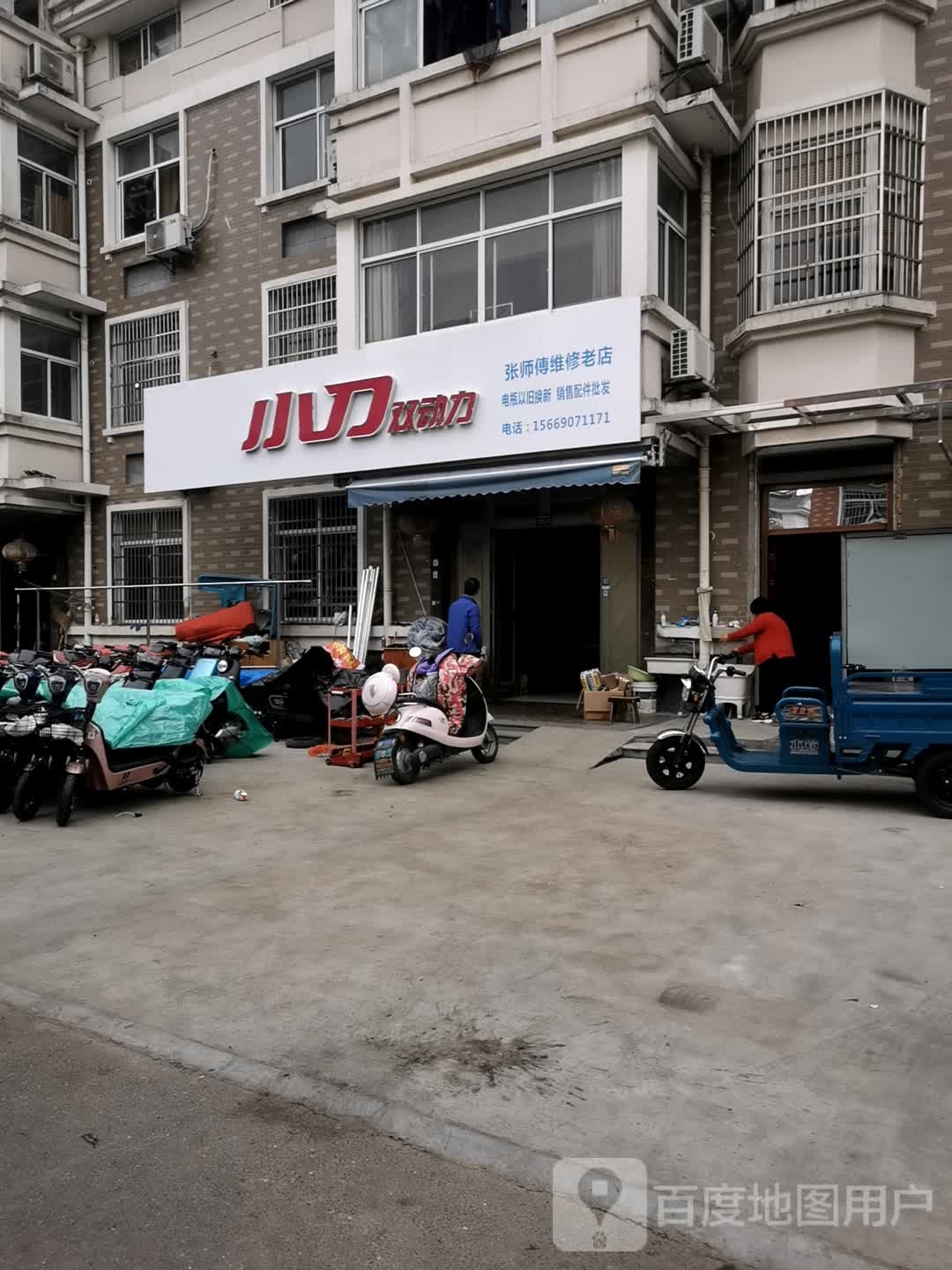 张师傅维修(老店)