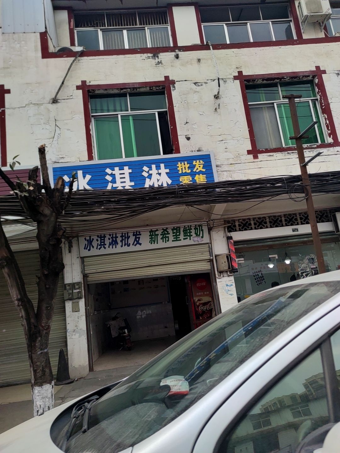 冰淇淋批发