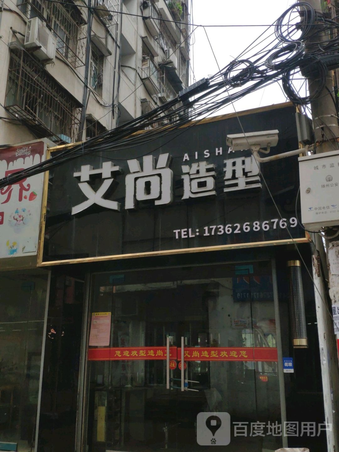 美上造型(东壕街店)