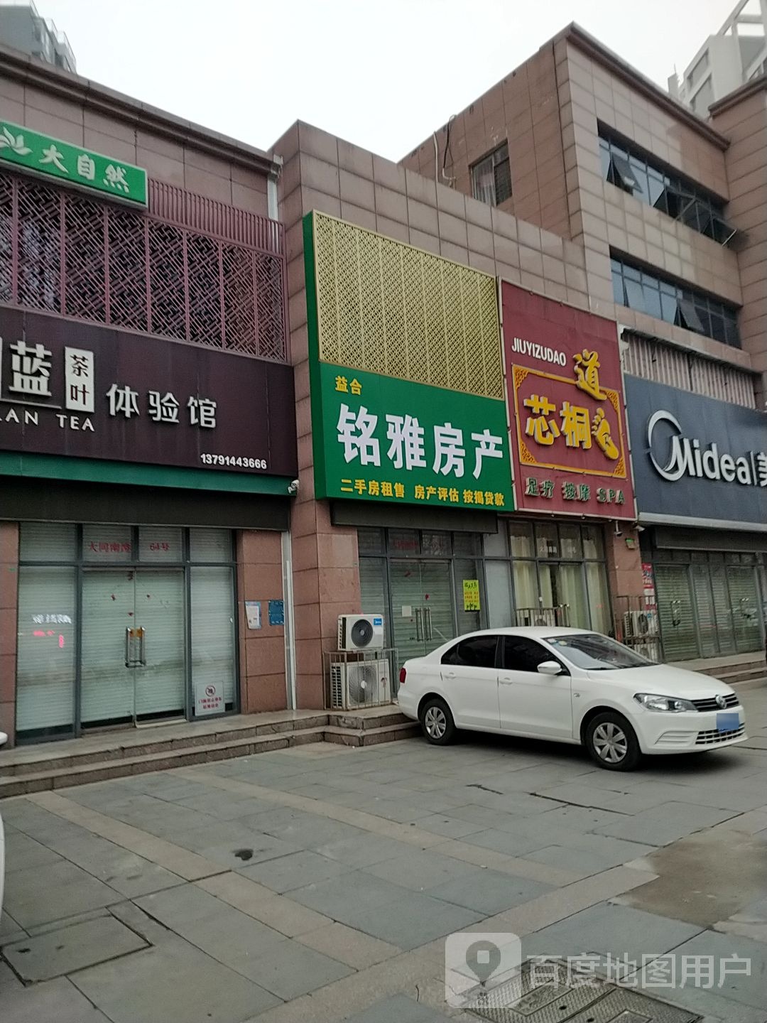玖艺足道