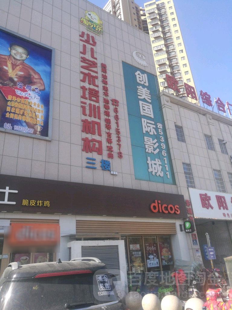 创美国际影城(解放街银帝商城店)