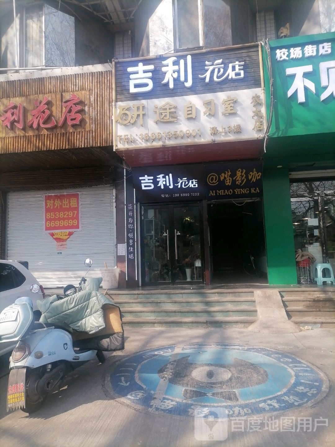 研途自西室(农大分店)