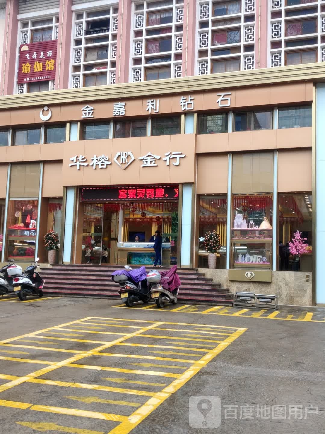 飞舞美景瑜伽馆