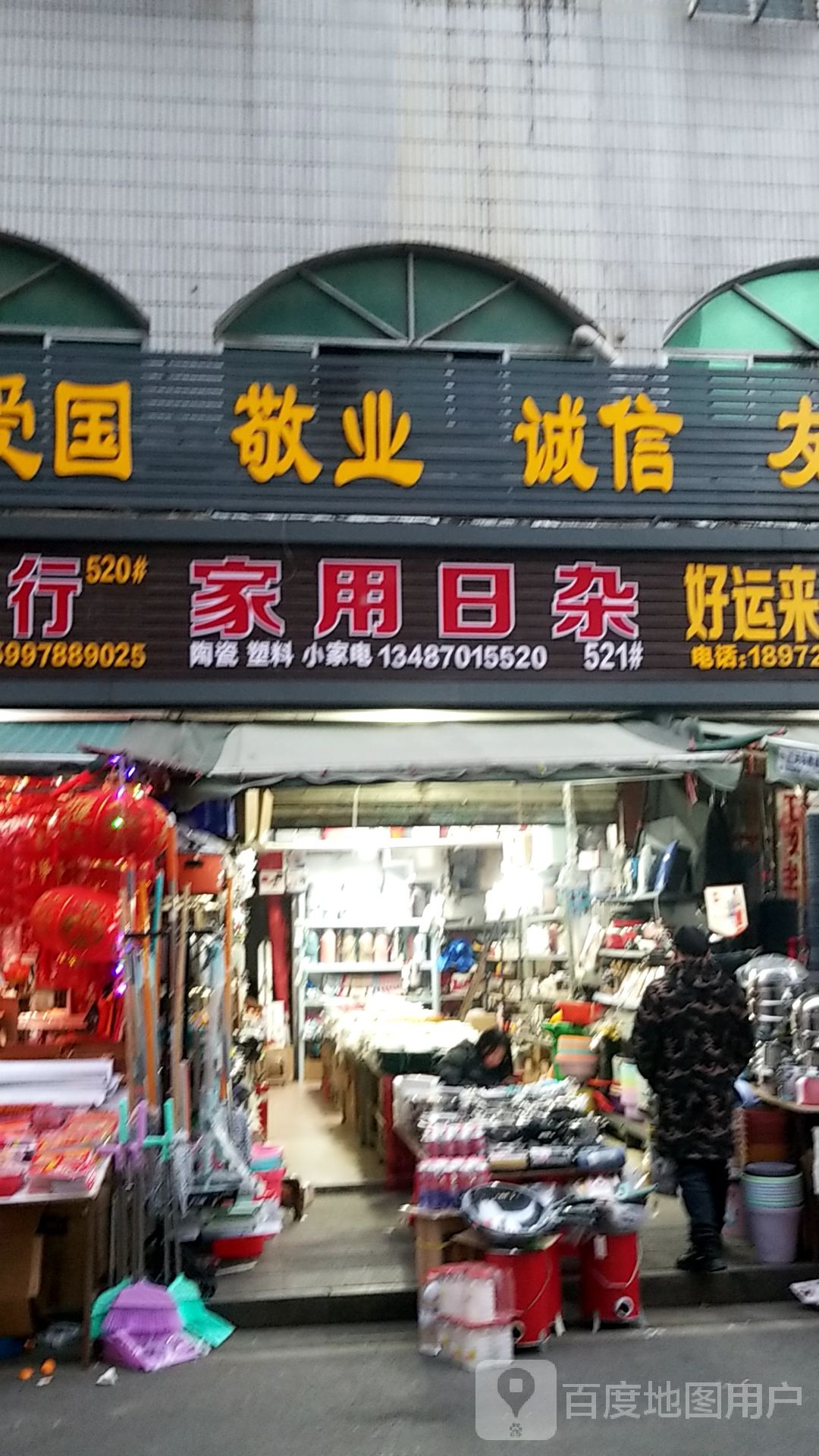 家用日杂
