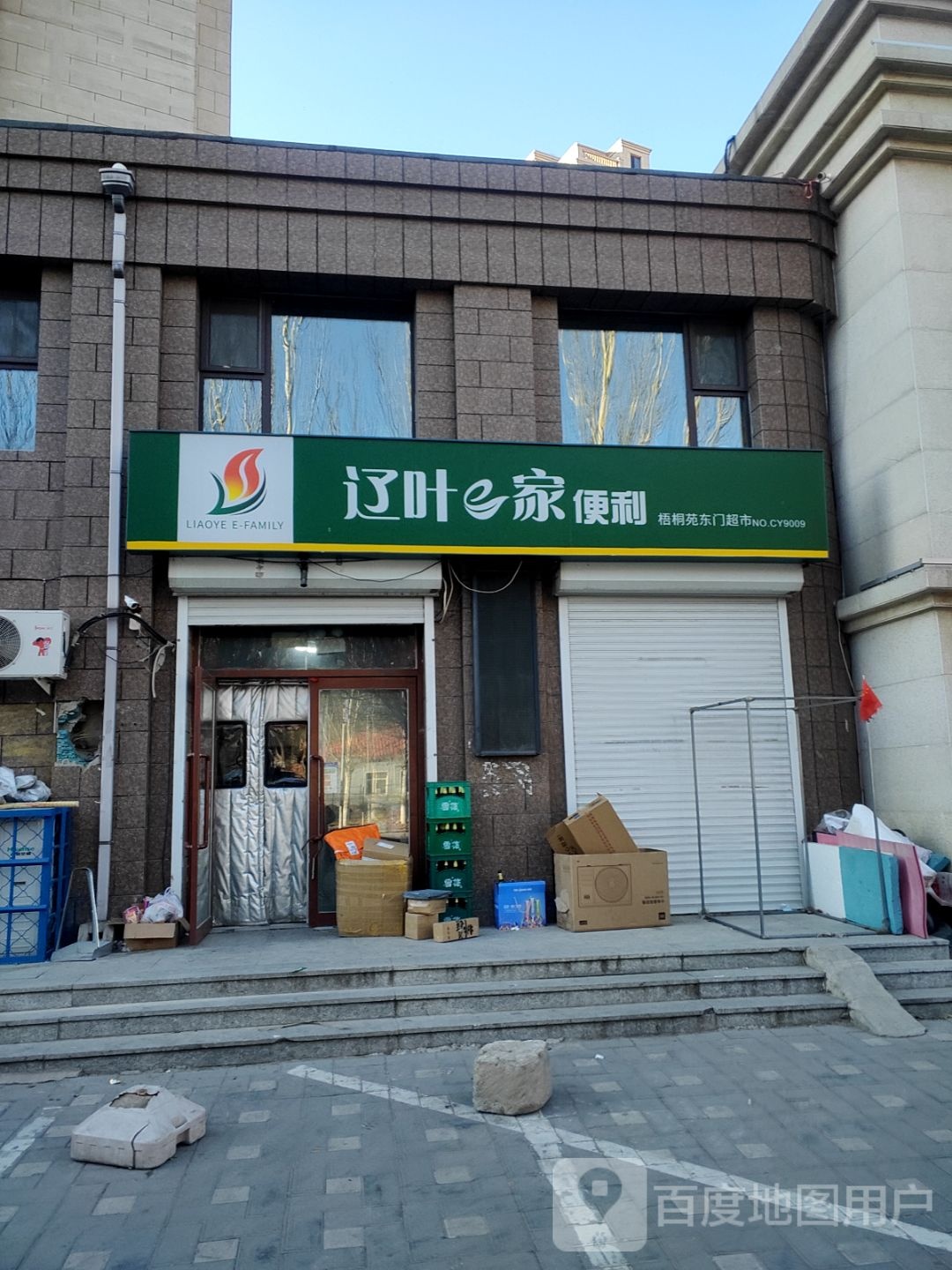 辽叶e家便利(梧桐园东门超市)