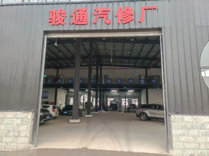 雅安骏通汽修厂