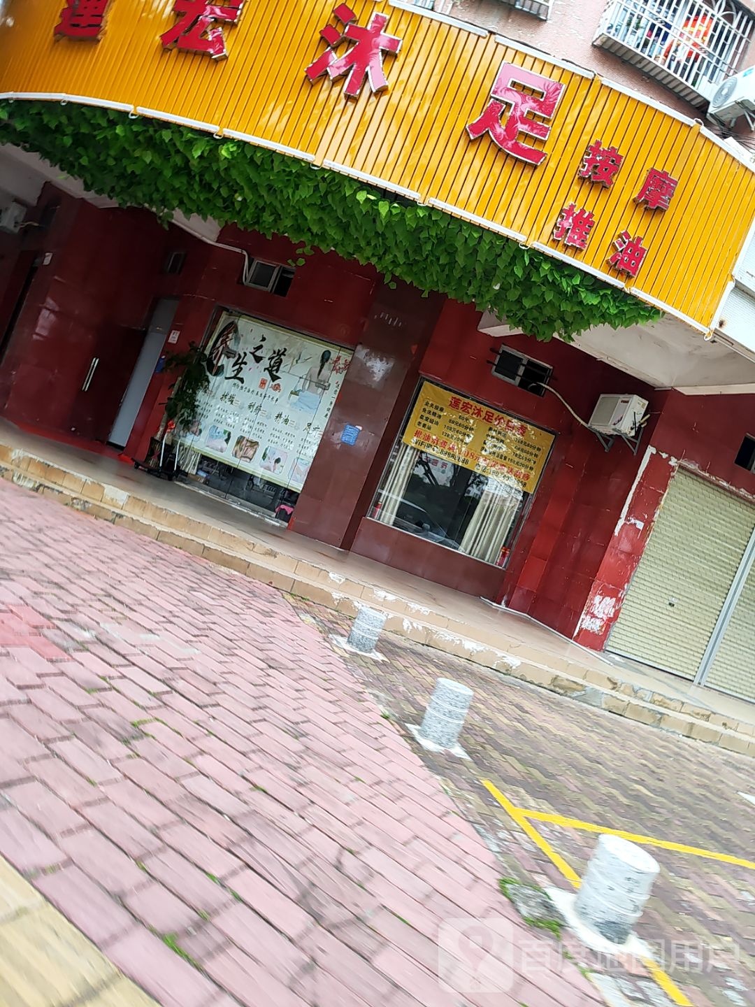 莲宏沐足(龙岭苑店)