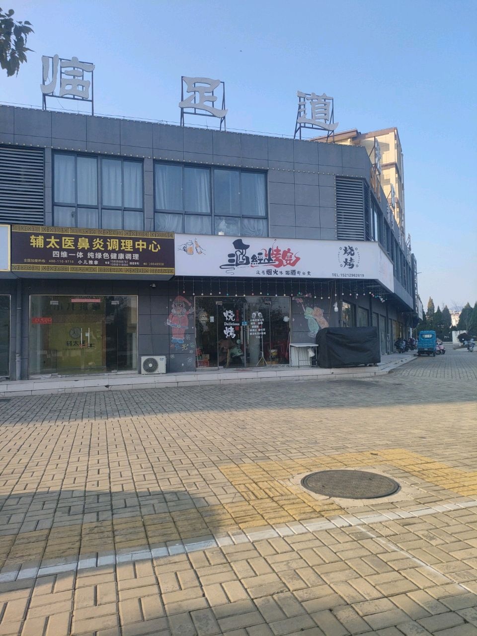 酒经烤宴烧烤