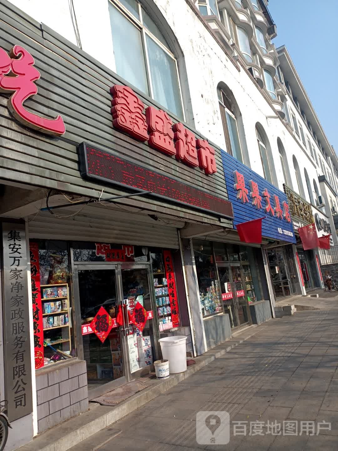果果文具店