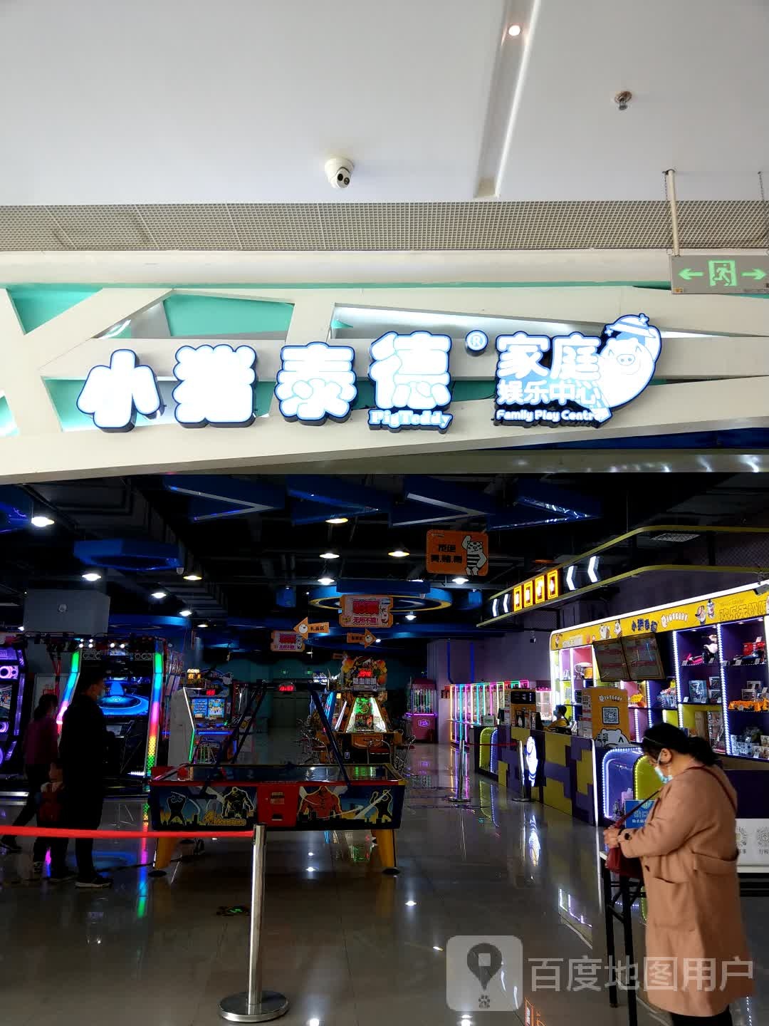 小猪泰德家庭娱乐中心(汇丰城店)