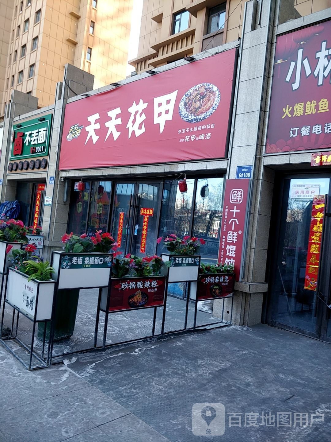 天津花甲(安宁街店)