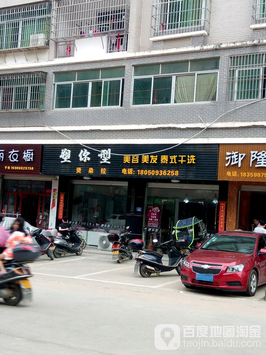塑你型美容美发