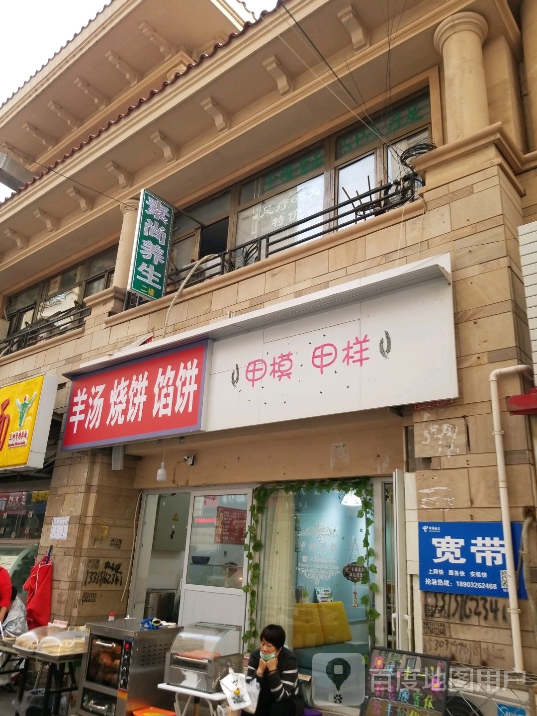 素尚养生健康管理中心