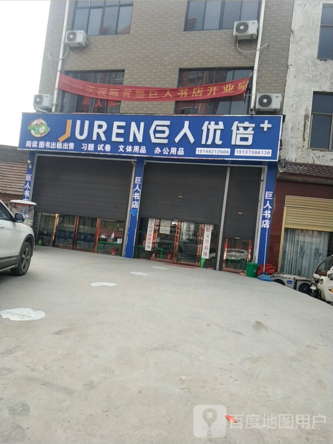 巨人优倍