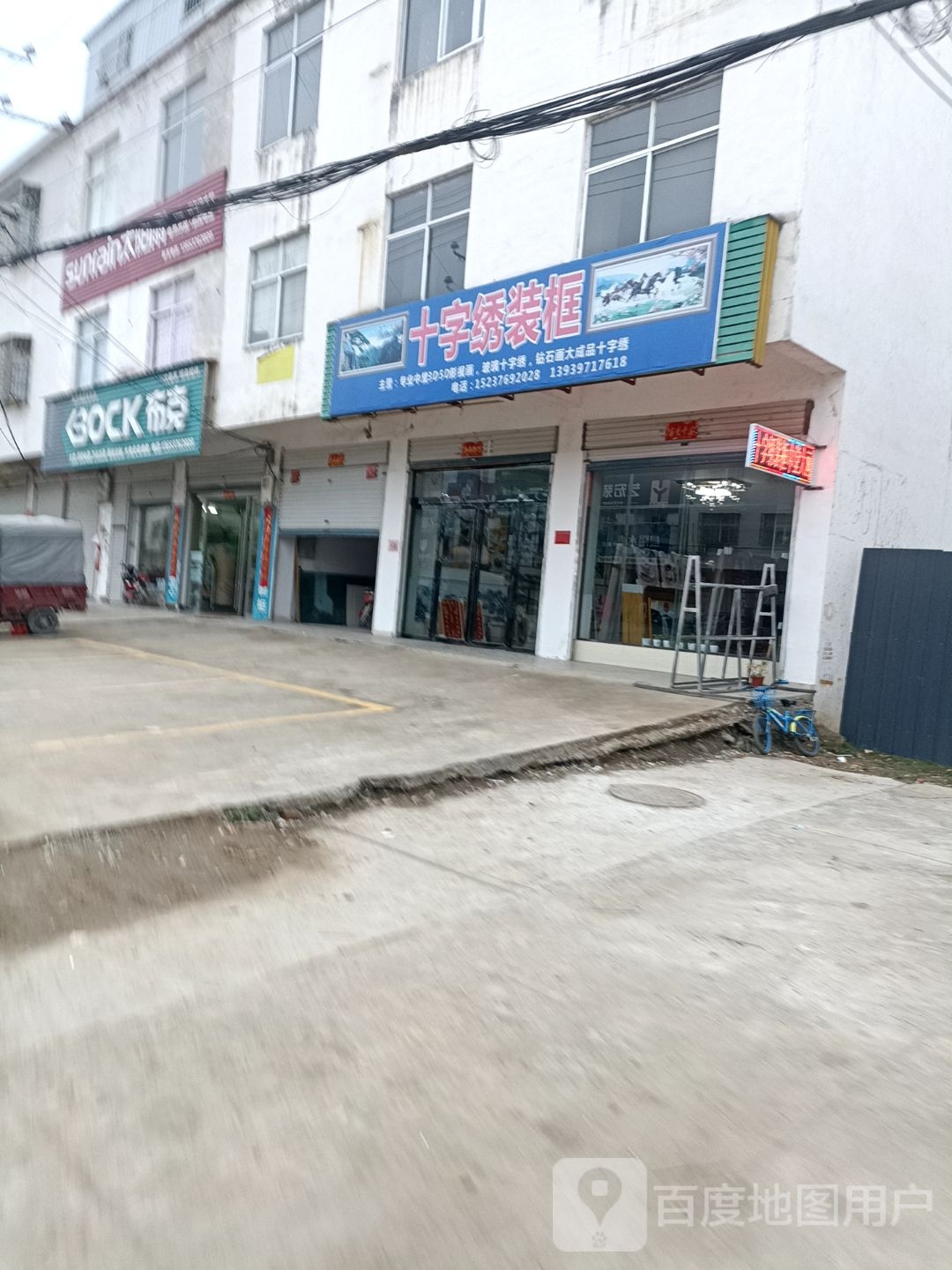 固始县段集镇布克厨卫专卖店