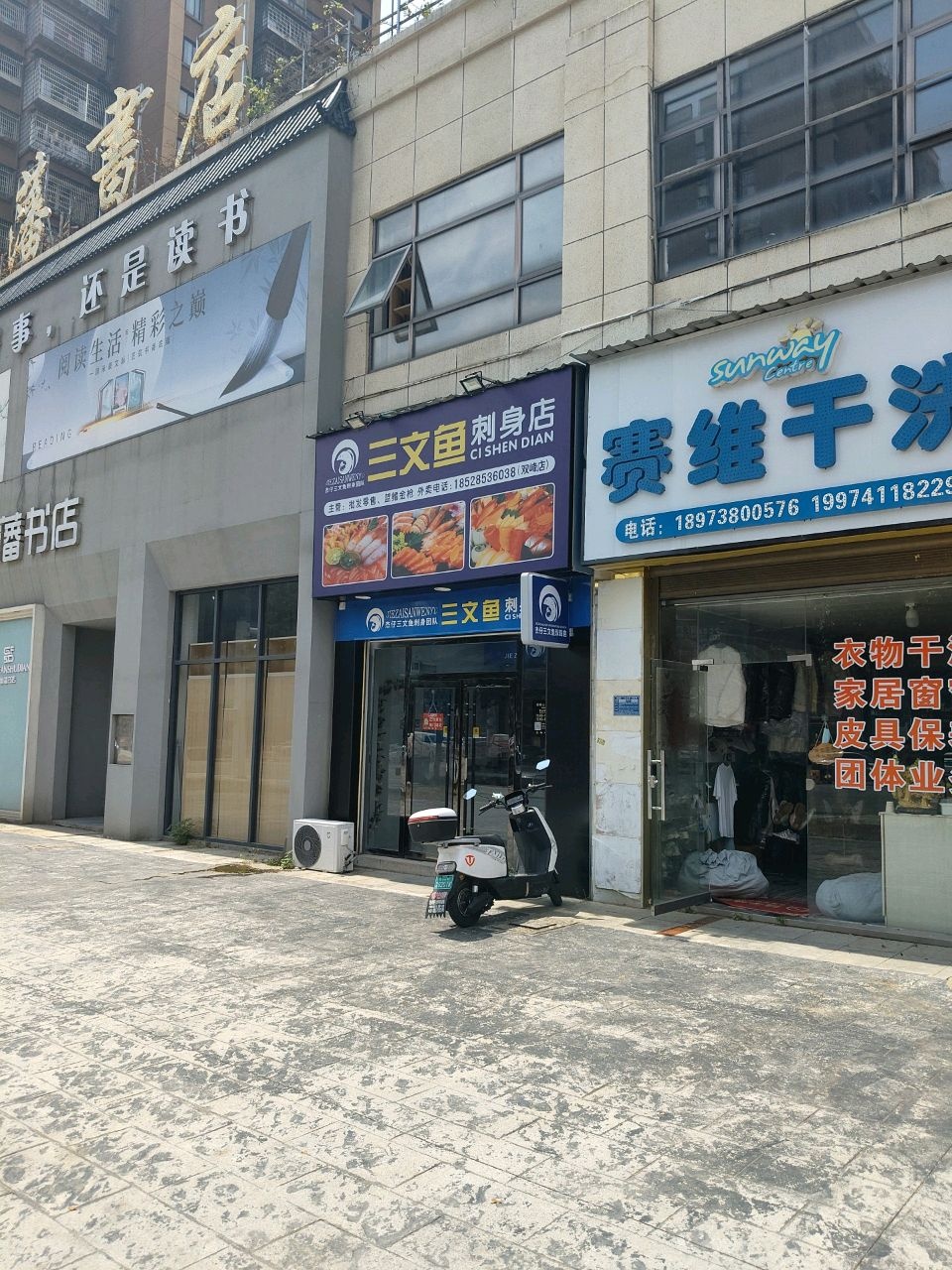 杰仔三文鱼刺身(双峰店)