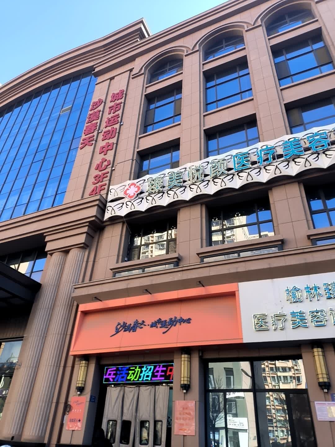沙漠春天·城市运动中心