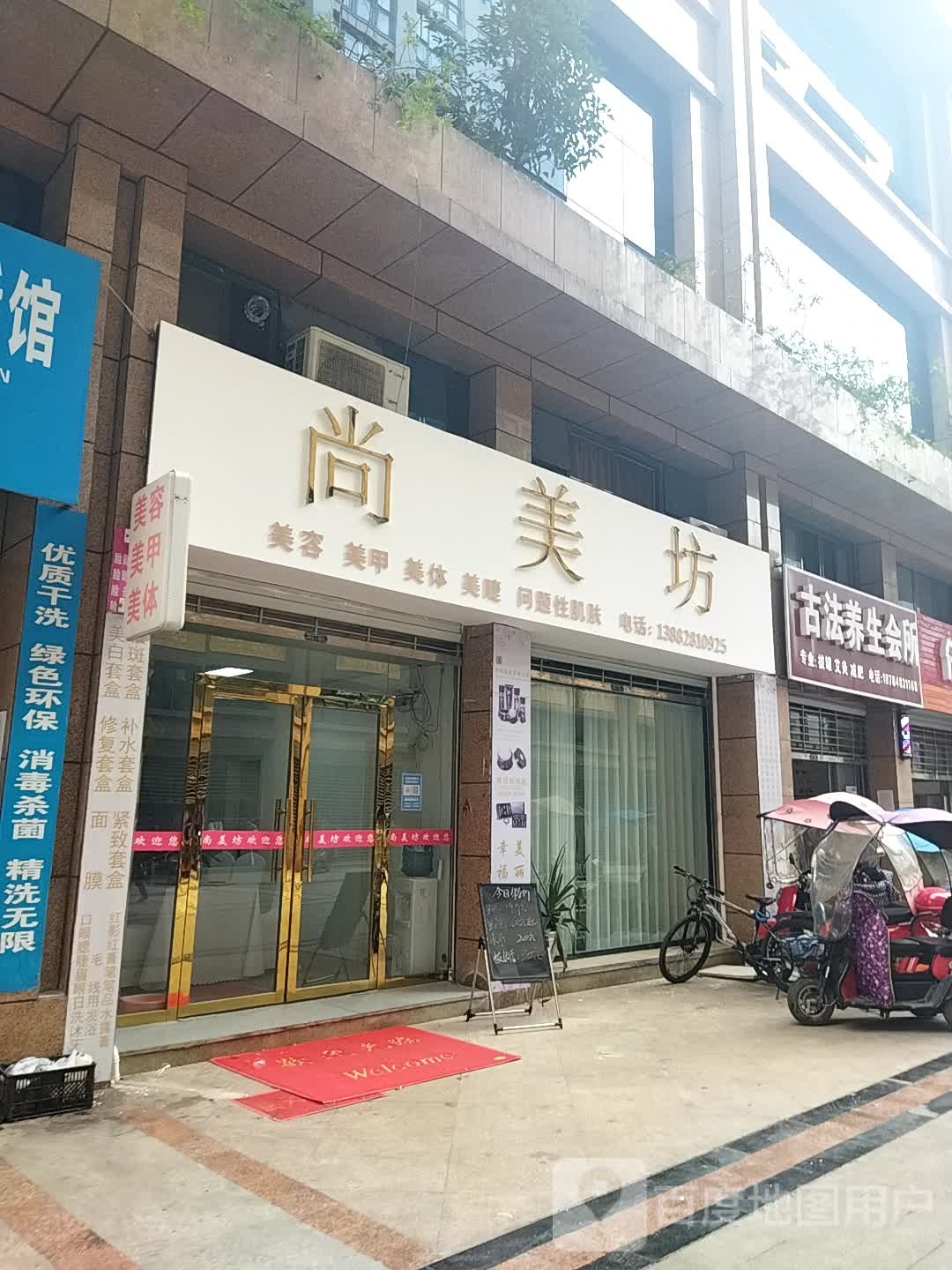 尚没坊(侨兴·时代中央城店)