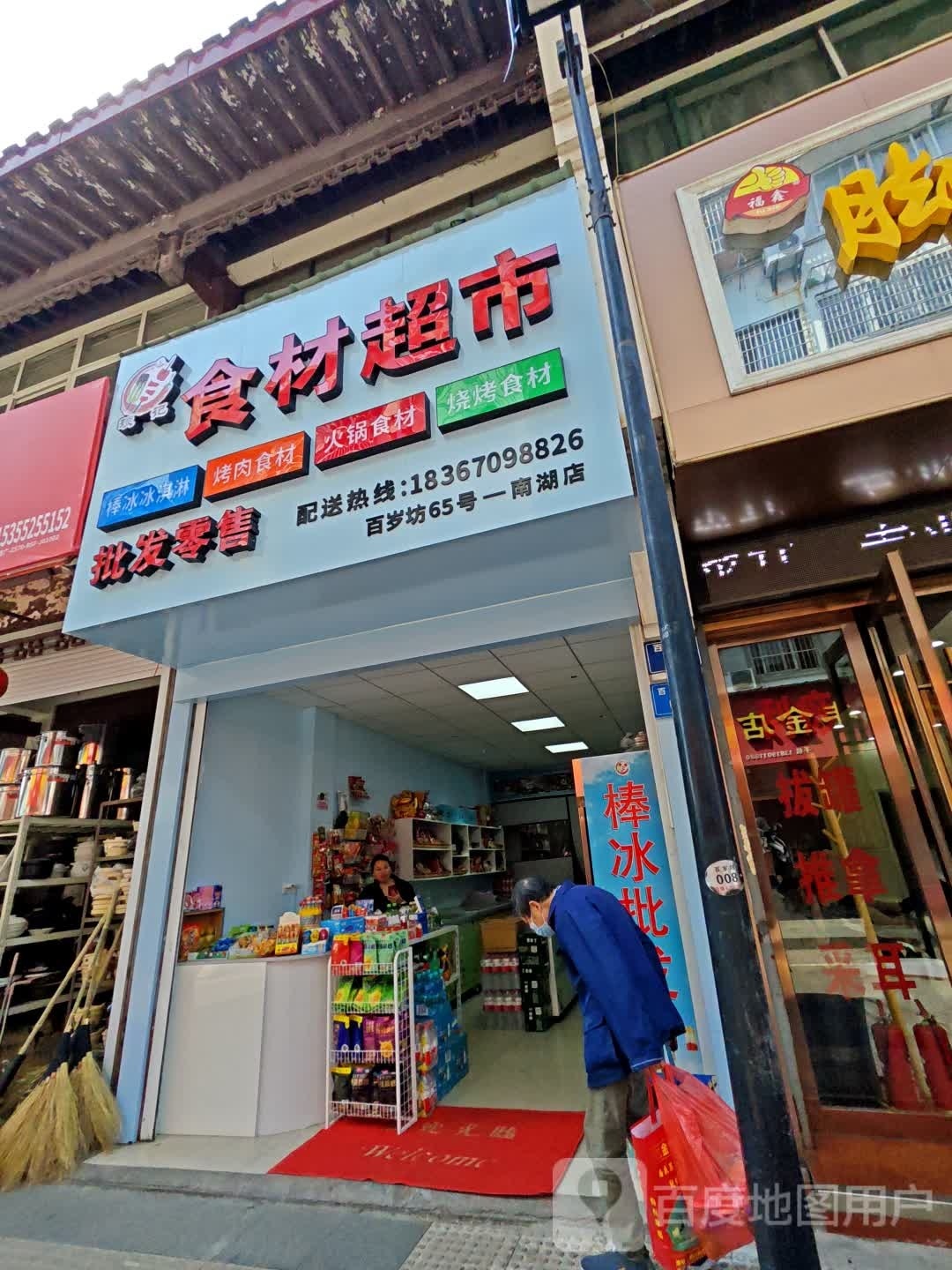 缘味烧烤批发