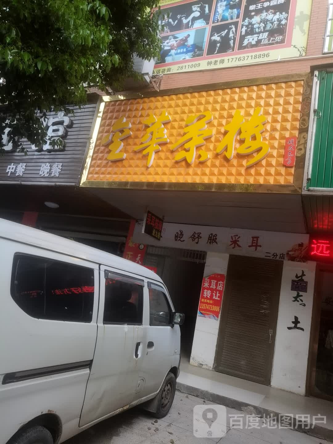 金华茶楼