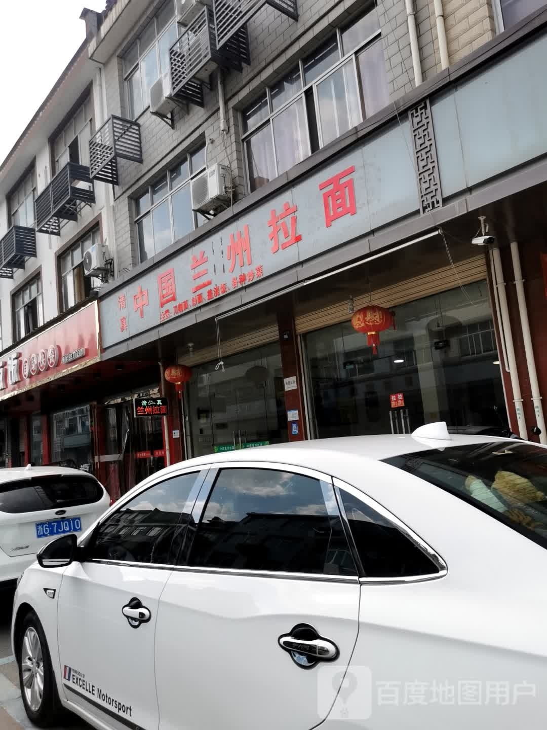 清真中国兰州拉面