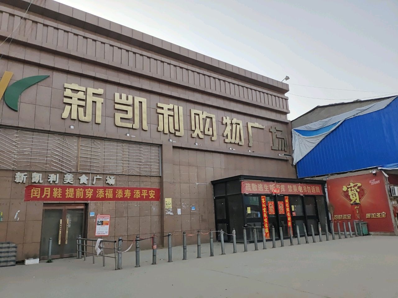 新凯利购物广场