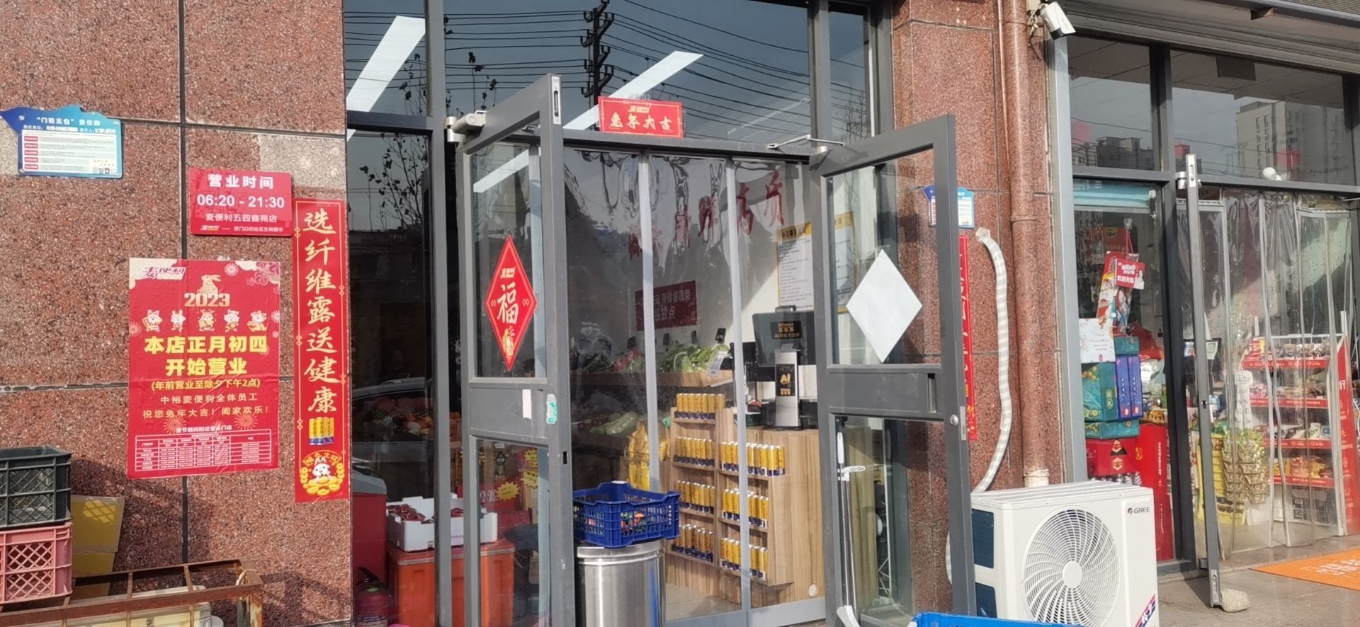 麦便利(五四鑫苑店)