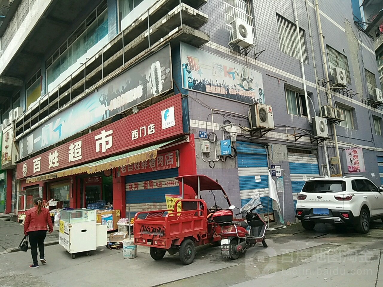 百姓超市(西门店)
