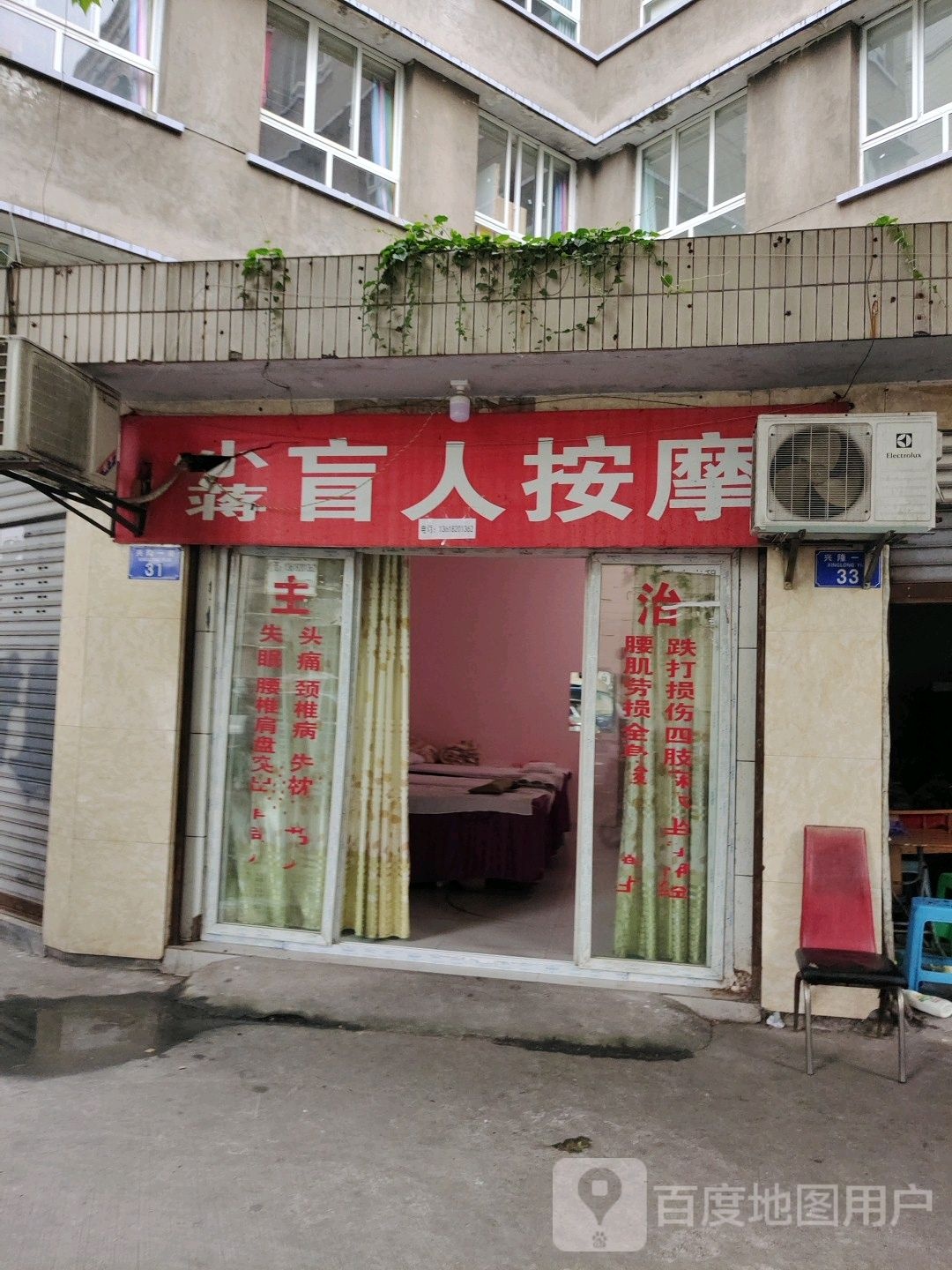 小蒋盲人按摩(荣昌店)