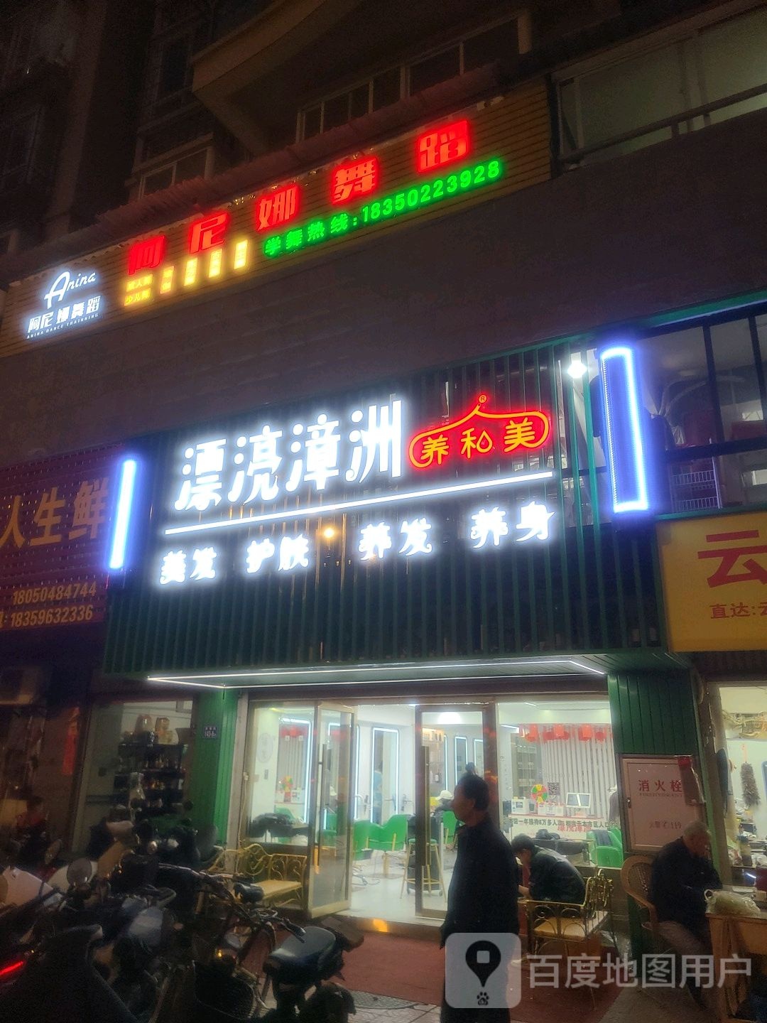 漂亮漳洲养和美·美发护肤养发养身