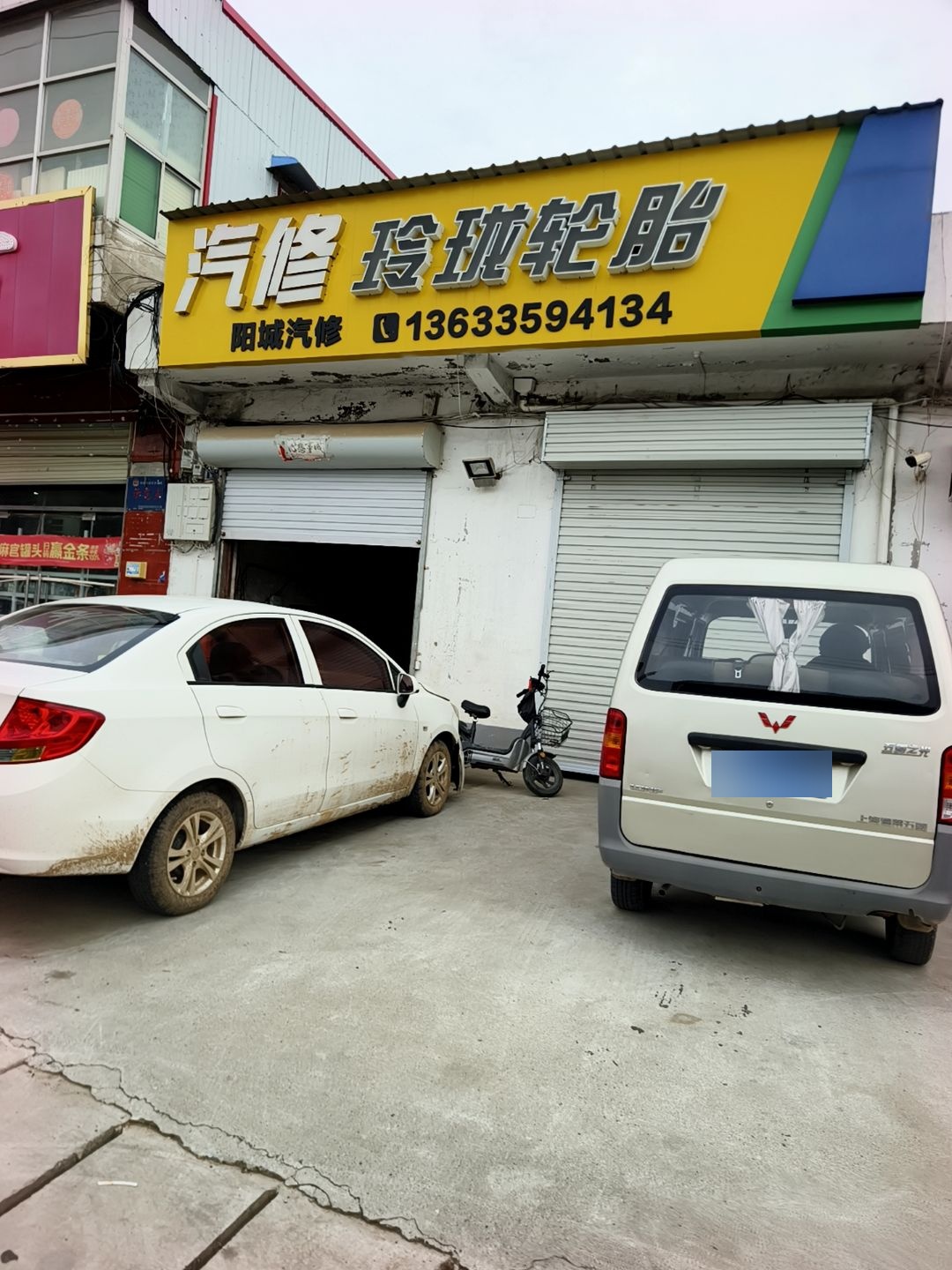阳城汽修