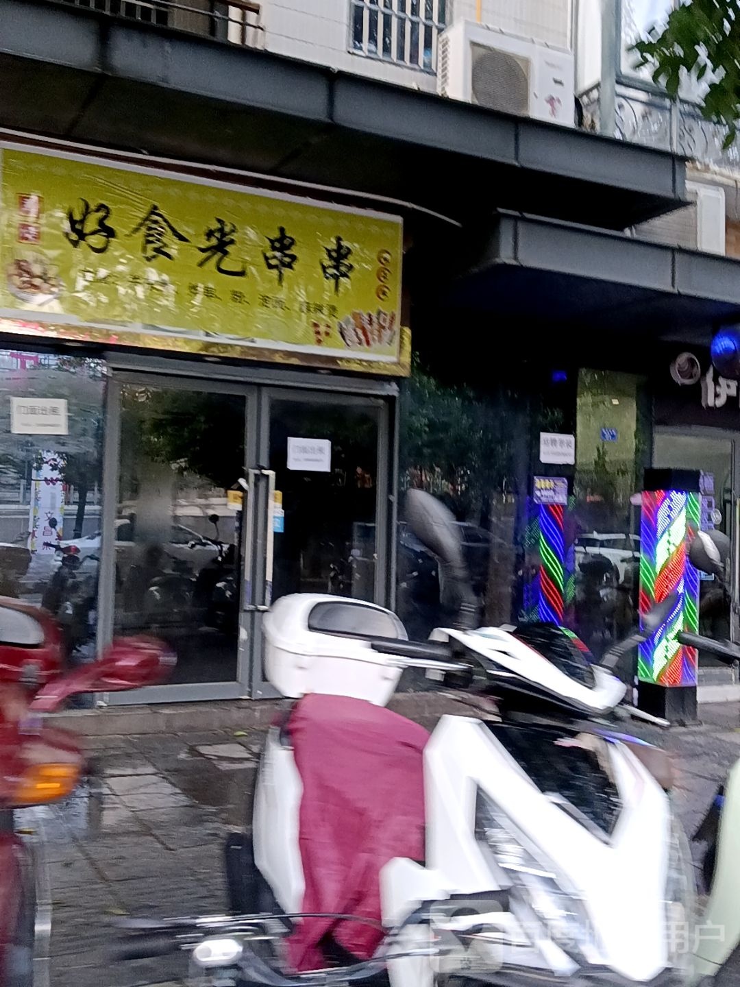 好食光串串