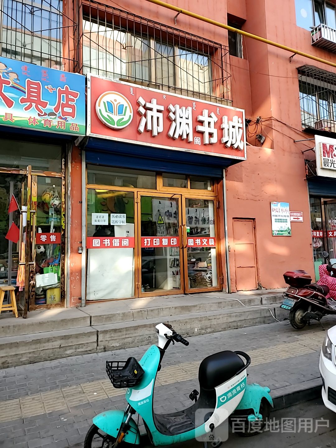 沛渊书店