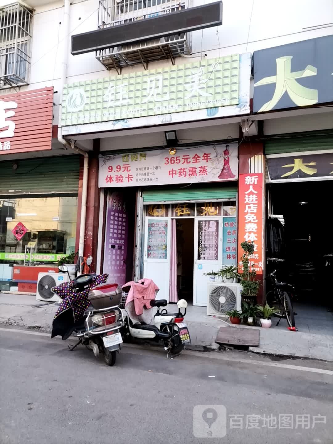 钰见美(木兰路店)