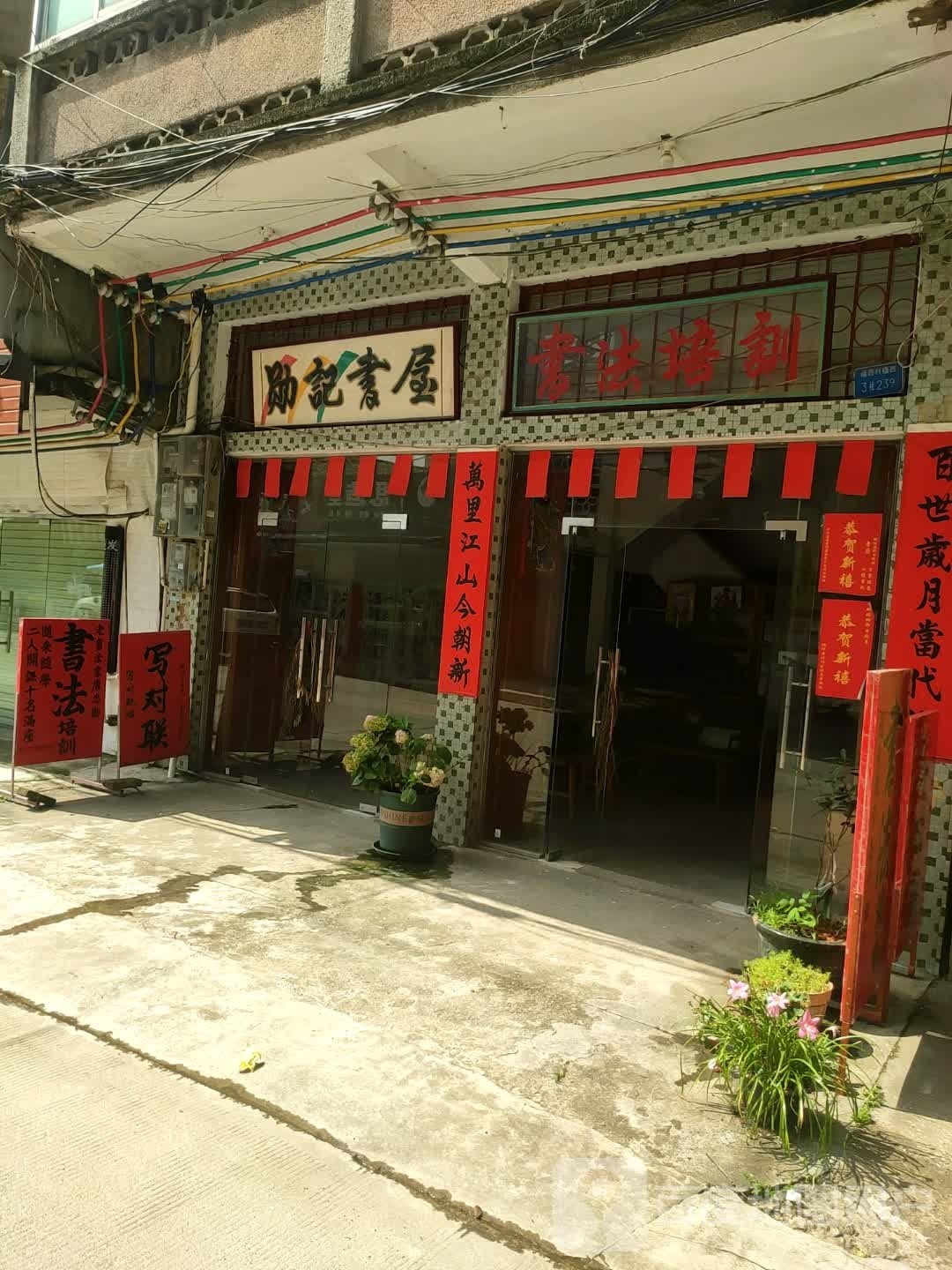 勋记书屋