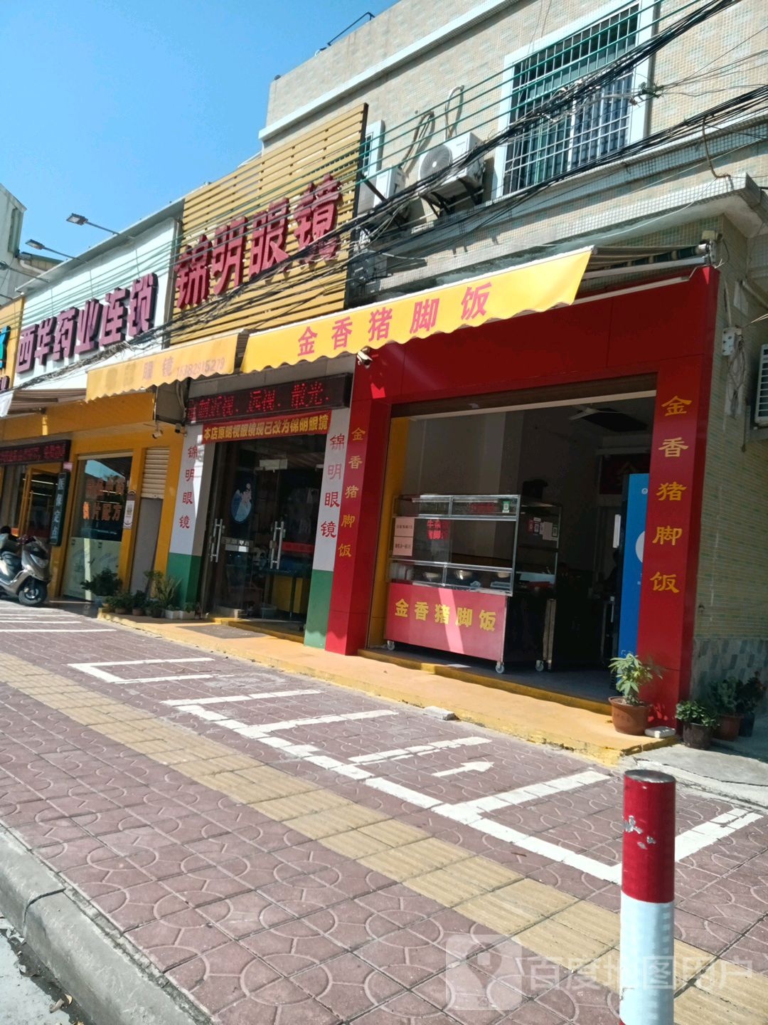 锦明眼镜