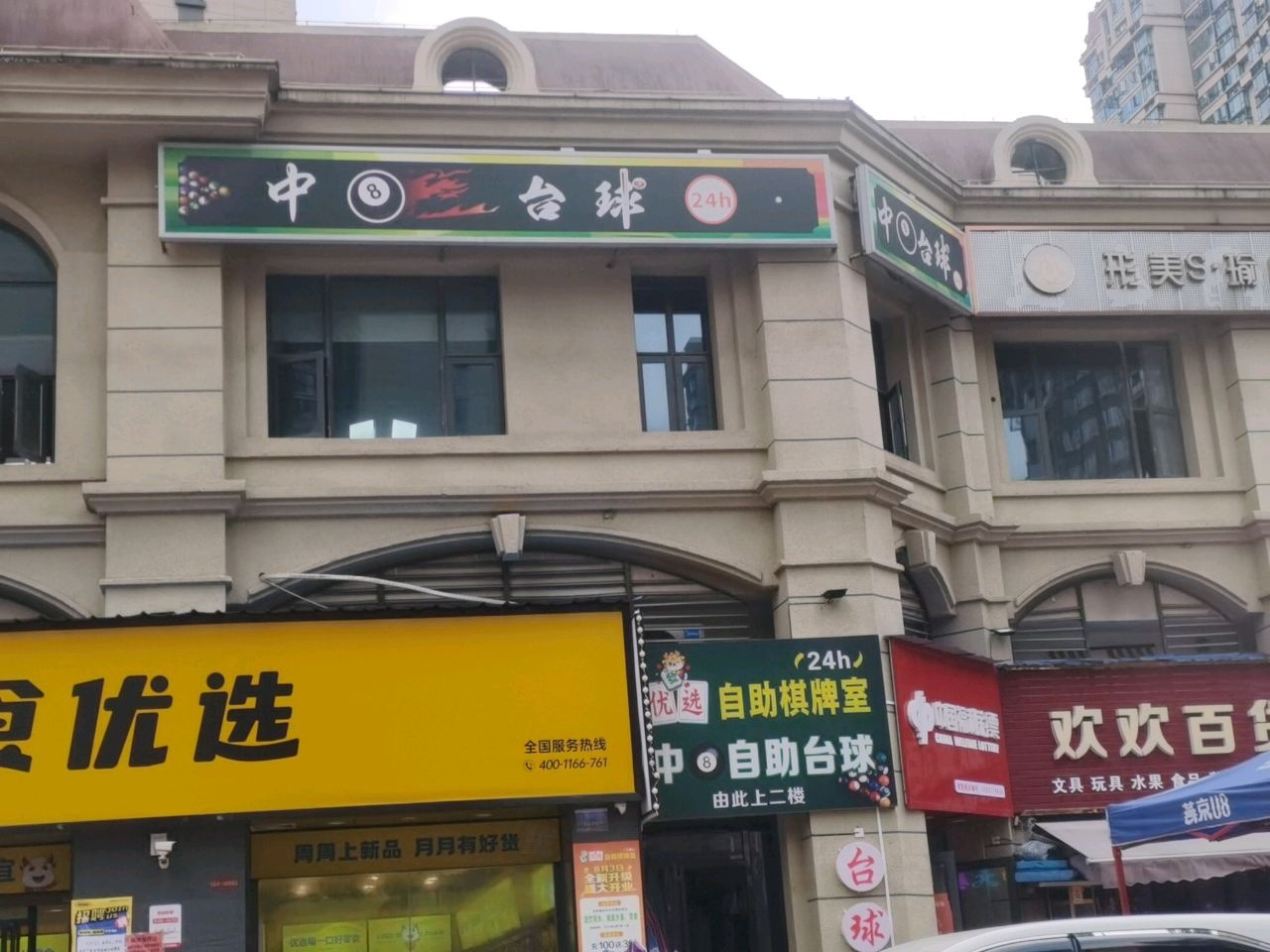 中8台球