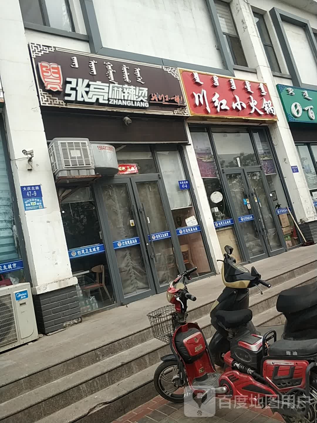 川红小火锅