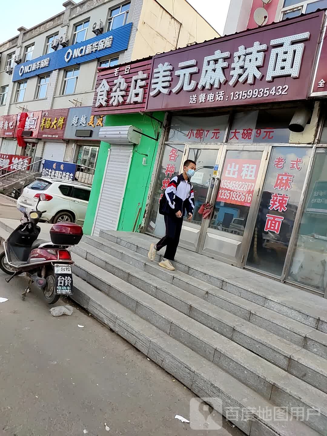 毛豆食杂店(奋斗路店)