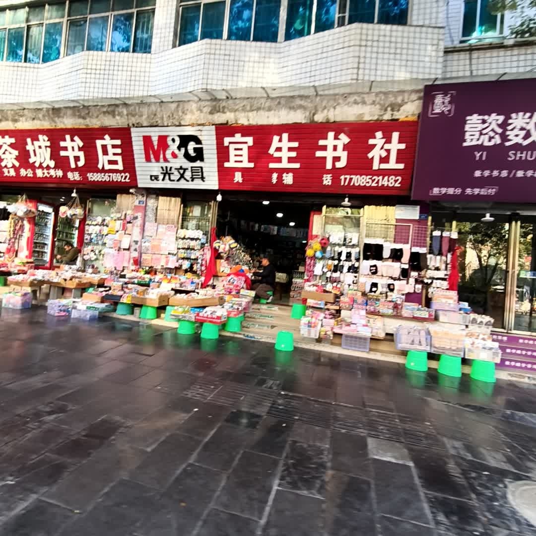 宜生书社
