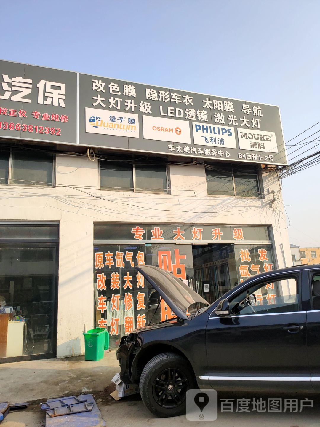 北寰汽车服务