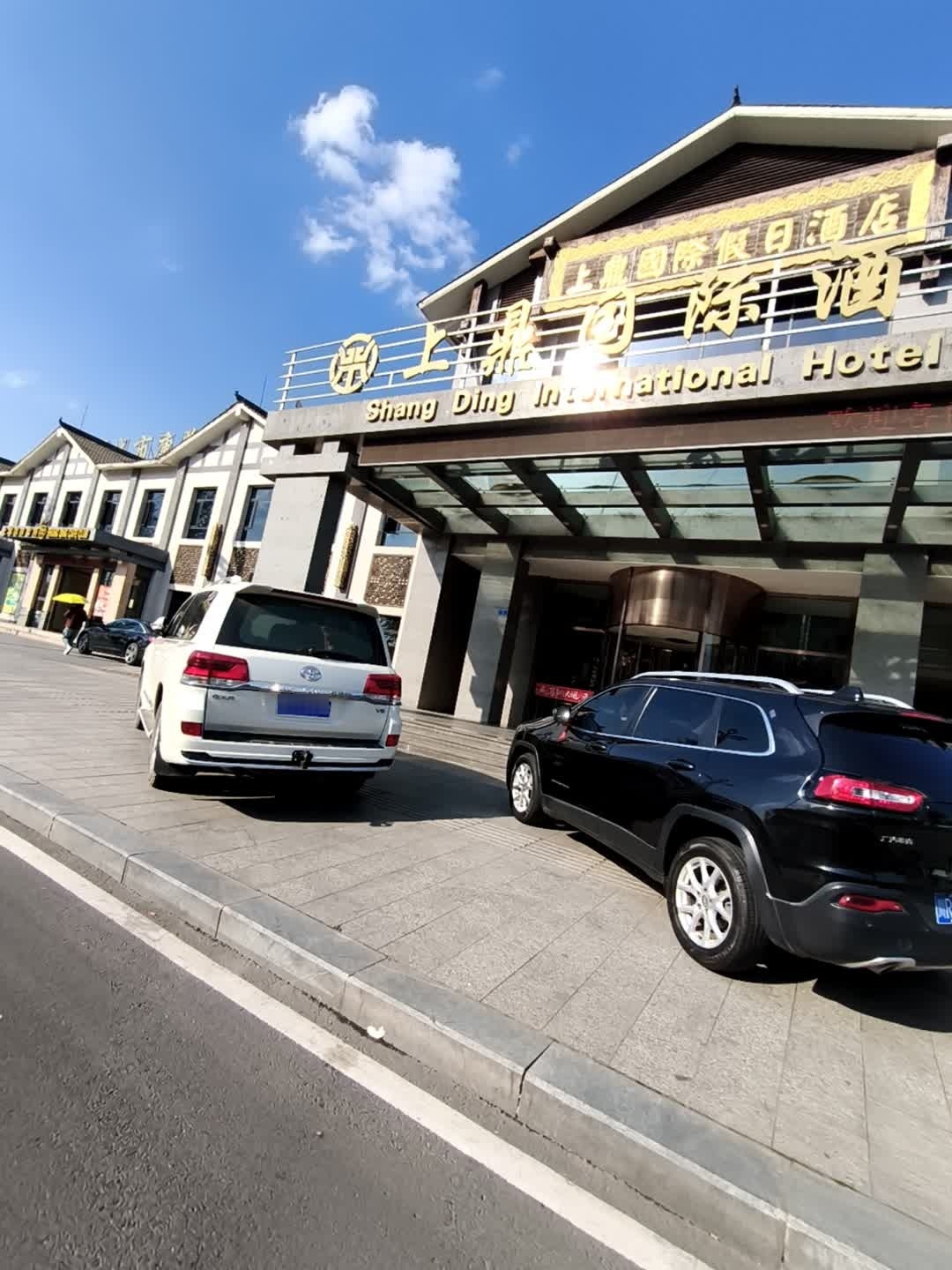 上鼎国际假日酒店西餐