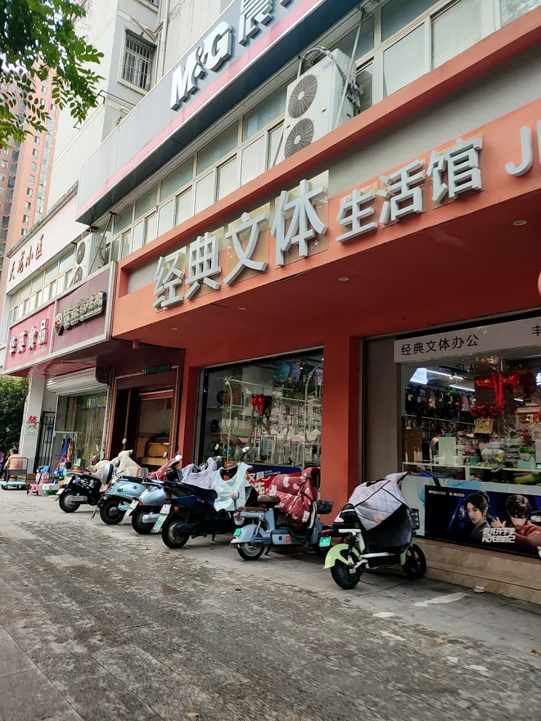 经典文体生活馆(晨光文具滁州配送中心)