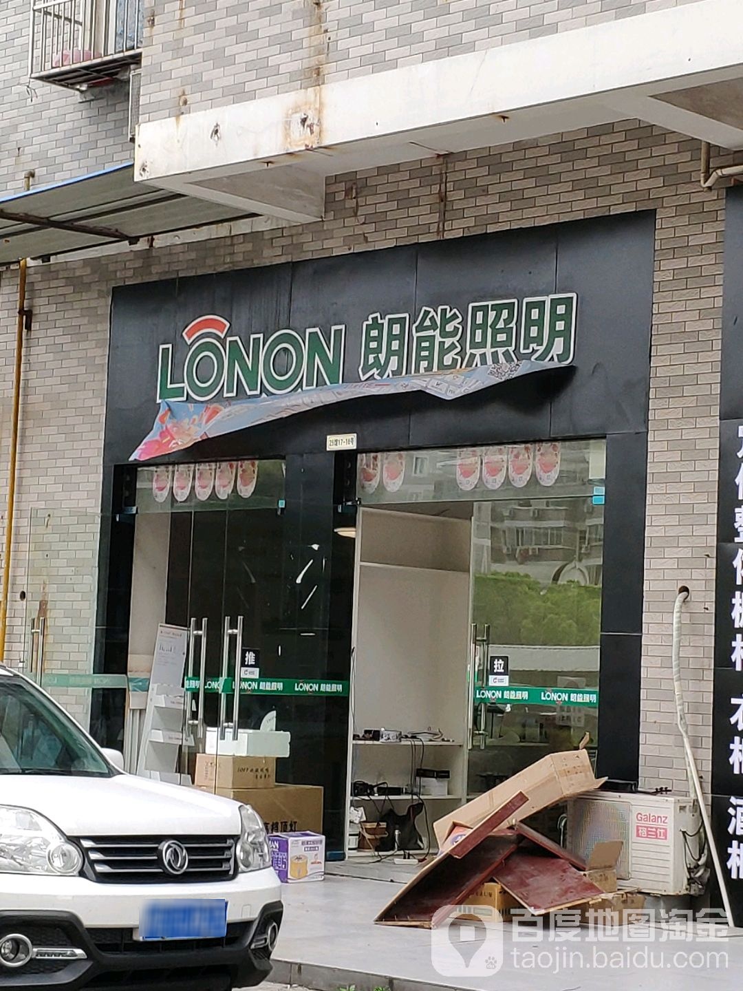 标签:购物 家居 灯具朗能照明(金盛国际家居银都路店)共多少人浏览