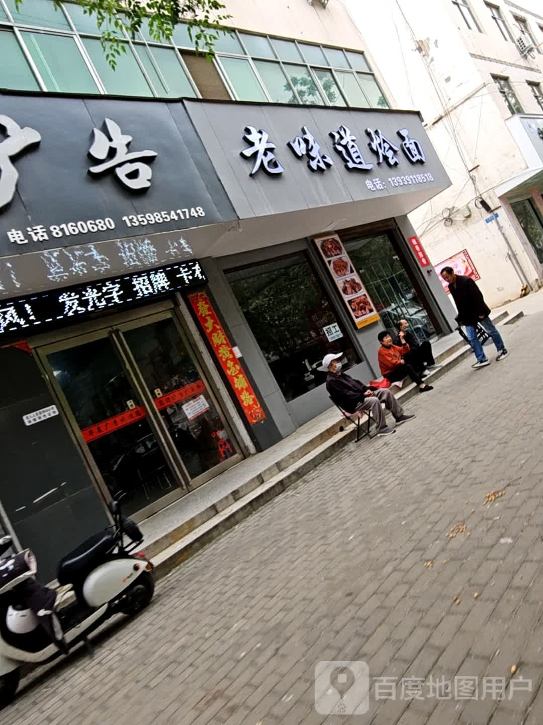 好味道烩面(合欢南路店)